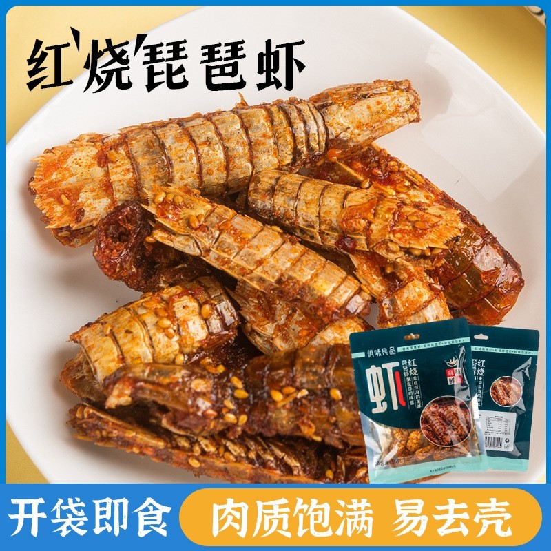 香辣琵琶虾袋装50克即食水产零食海鲜干货麻辣皮皮虾红烧琵琶虾图5