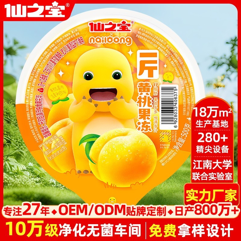 加工定制500克奶龙黄桃果冻一斤装零食很忙同款1斤奶龙黄黄桃味图2