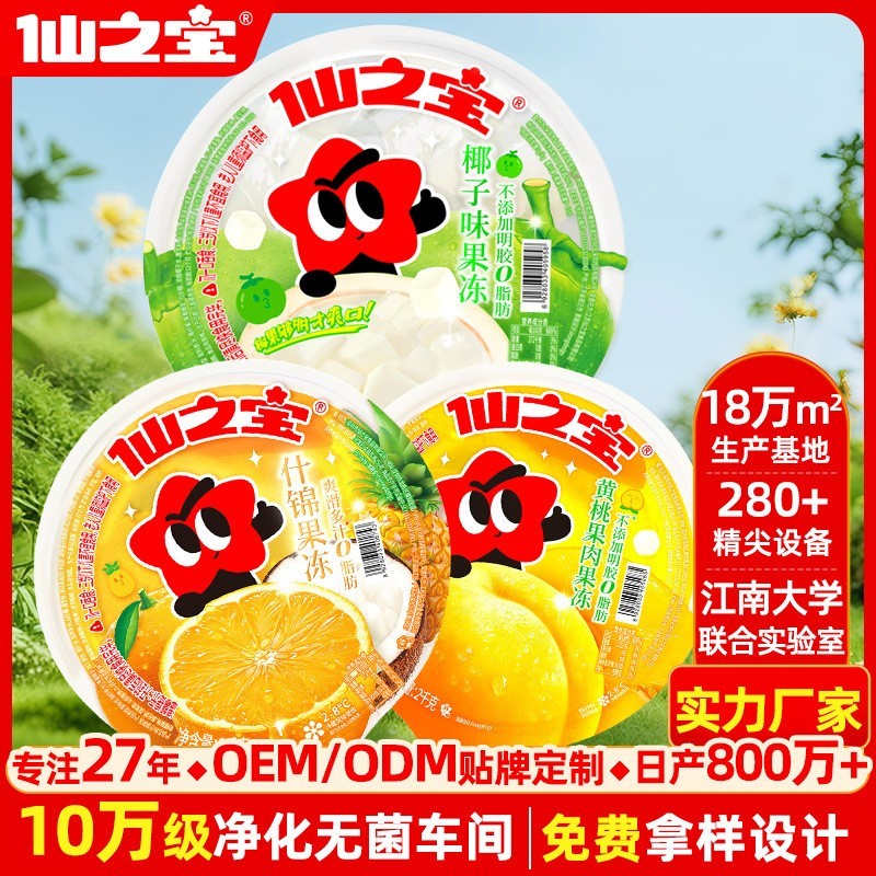 加工定制 仙之宝2千克超大黄桃果肉果冻什锦椰子2公斤大果冻图2