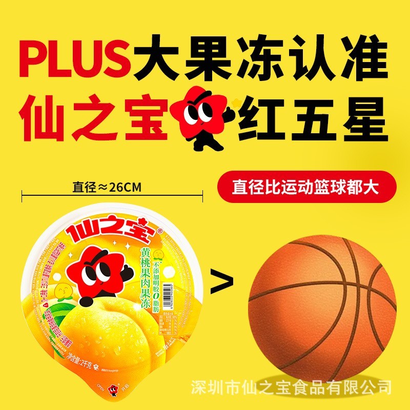 加工定制 仙之宝2千克超大黄桃果肉果冻什锦椰子2公斤大果冻图5