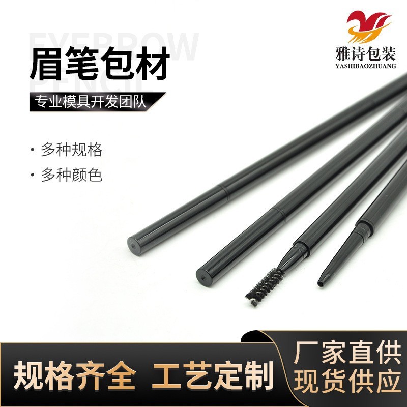 源头工厂双头旋转眉笔笔管网红化妆笔包材带眉刷彩妆包装定制图2