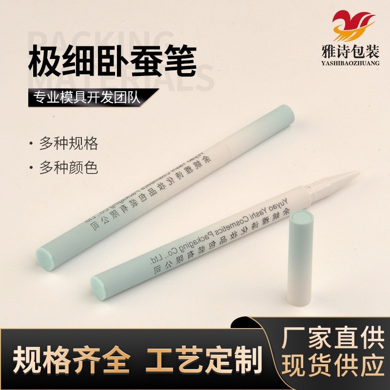 厂家加工定制极细卧蚕笔管高光笔杆修容笔彩妆包材化妆笔专业订做图4