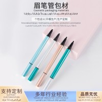 多用眉笔卧蚕眼线笔包材液体固体胶笔空管S165双头化妆品包装管