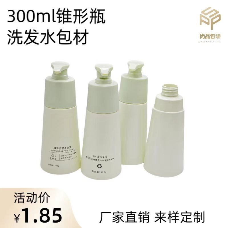 300ml磨砂锥形瓶洗发水空瓶沐浴露包材pet氨基酸洗面奶按压泵头瓶图2