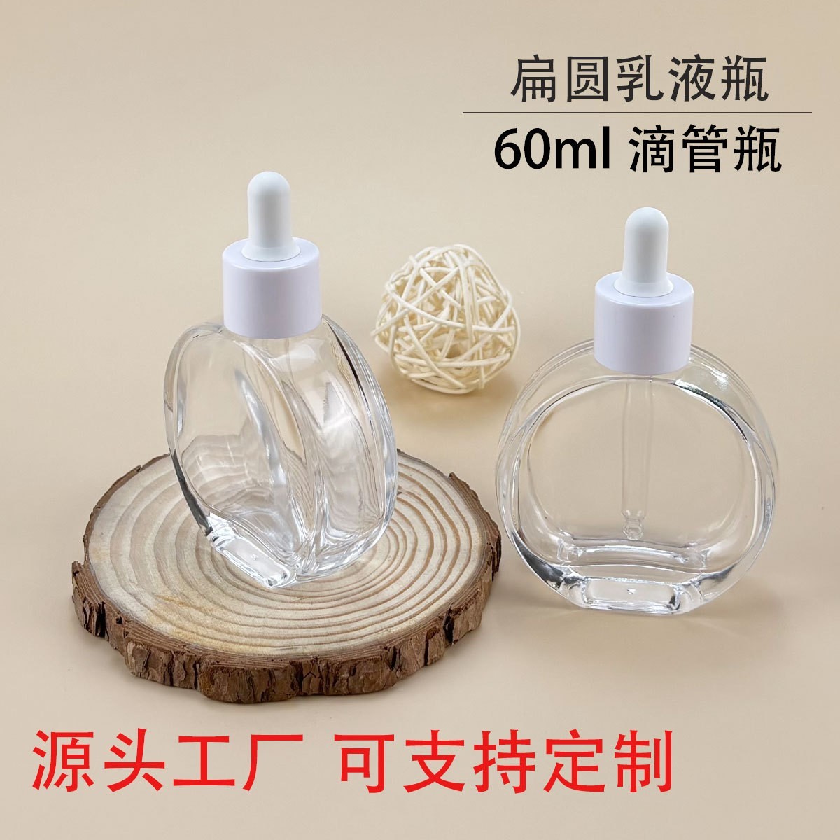 60ml扁圆形厚底滴管精油瓶粉底液按压泵化妆品玻璃分装瓶图2