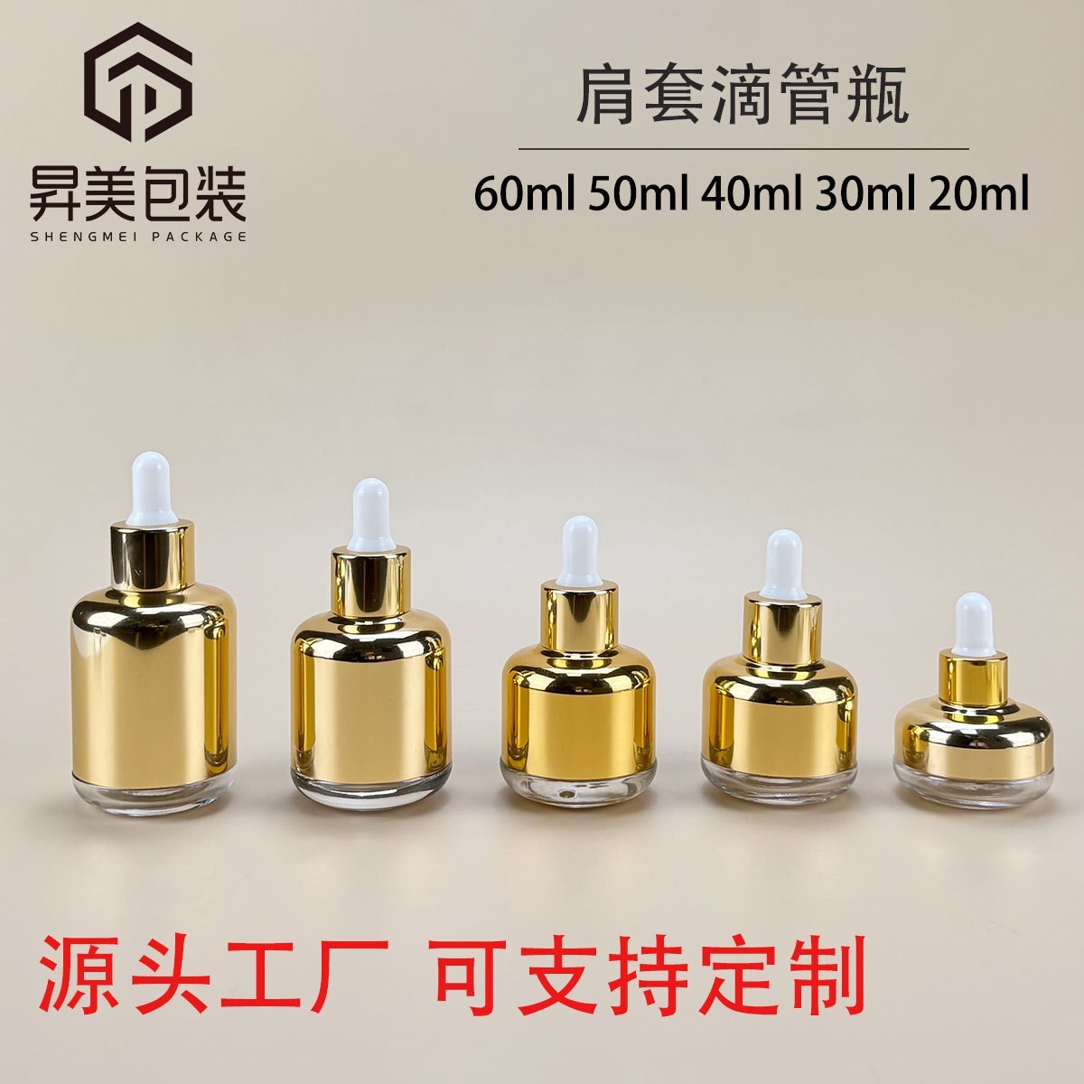 肩套滴管瓶20ml-60ml精油精华液瓶分装瓶化妆品玻璃瓶图3