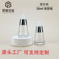 30ml锥形精华瓶化妆品护肤瓶玻璃滴管瓶透明分装小样空瓶