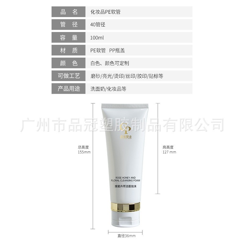 定制100ml镀金洗面奶软管 pe防晒霜翻盖空管化妆品软管包材图3