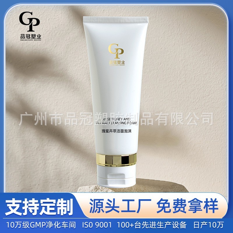 定制100ml镀金洗面奶软管 pe防晒霜翻盖空管化妆品软管包材图2
