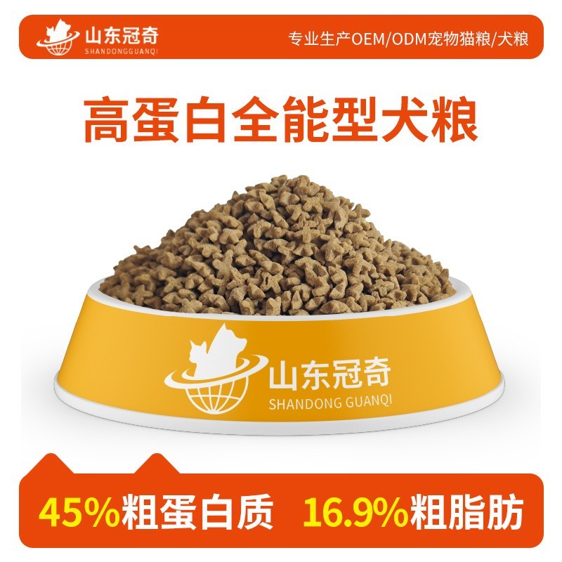 狗粮全价高蛋白犬主粮45%粗蛋白质宠物狗狗粮食贴牌代工图4