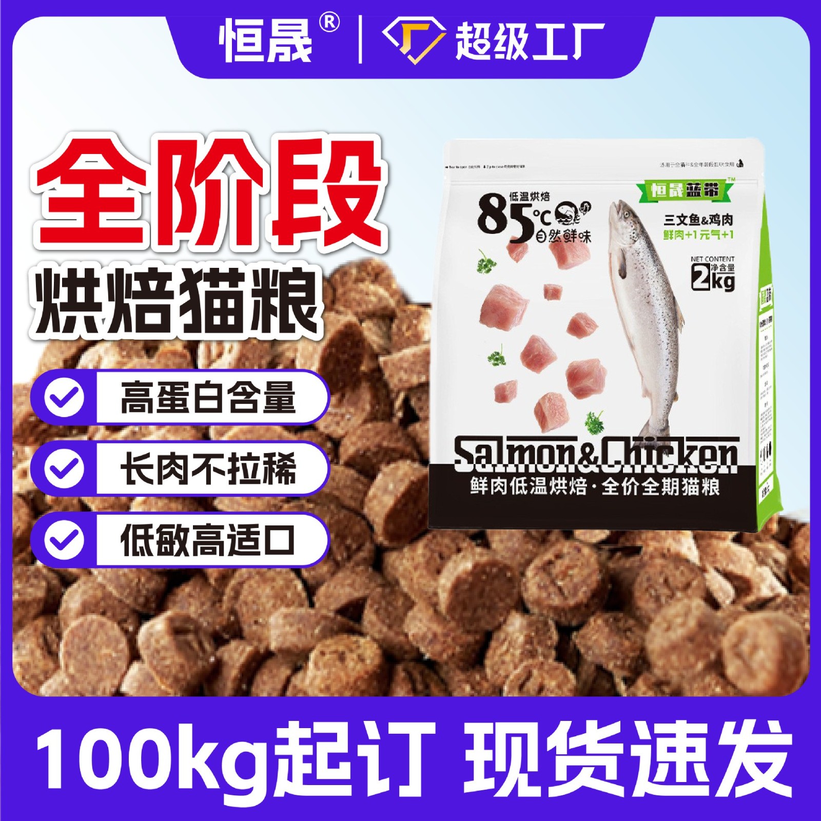 幼猫粮全价鲜肉无谷通用工厂贴牌定制低温烘焙猫粮鲜肉猫粮图2