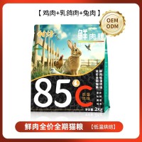 鲜肉猫粮全价成幼猫通用ODM低温烘焙无谷猫咪主粮定制OME工厂