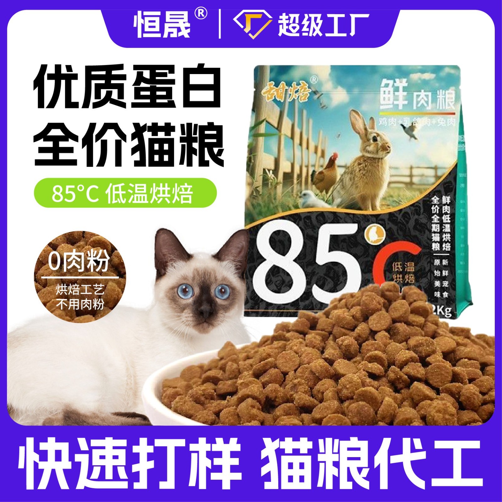 鲜肉猫粮全价成幼猫通用ODM低温烘焙无谷猫咪主粮定制OME工厂图4