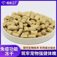 OEM代工定制免疫功能性冻干猫零食肠道洁齿美毛冻干猫猫零食