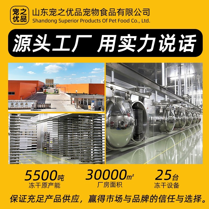 OEM代工定制免疫功能性冻干猫零食肠道洁齿美毛冻干猫猫零食图4