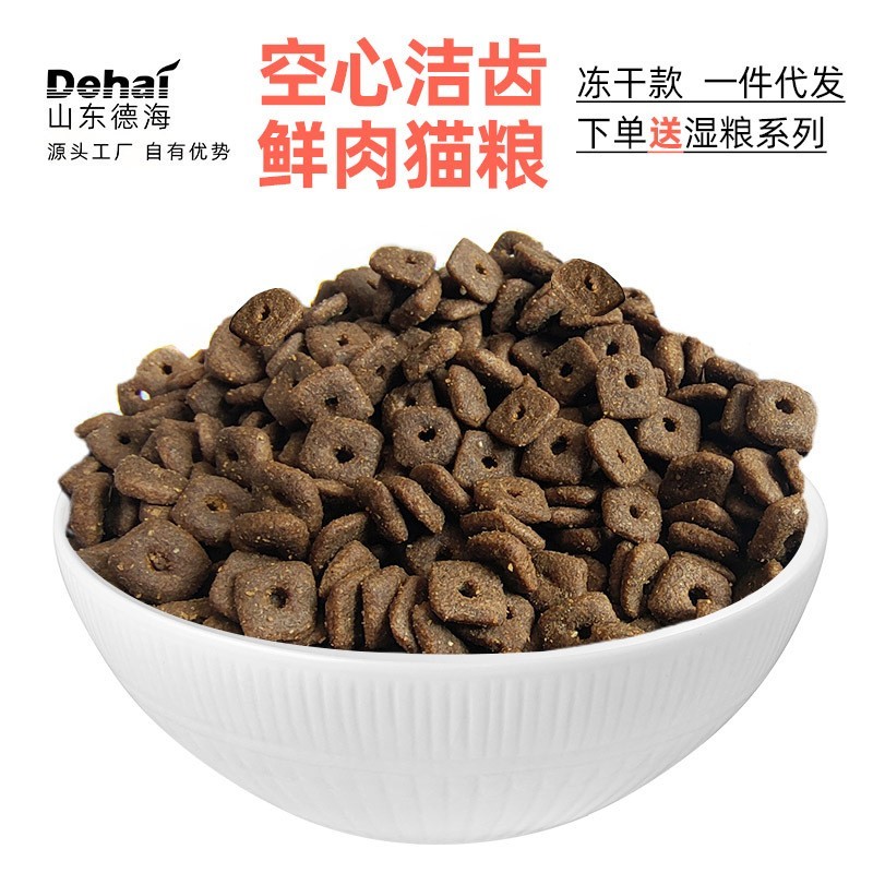 猫粮厂家成猫通用型鲜肉空心洁齿猫粮冻干多拼猫粮食代工图4