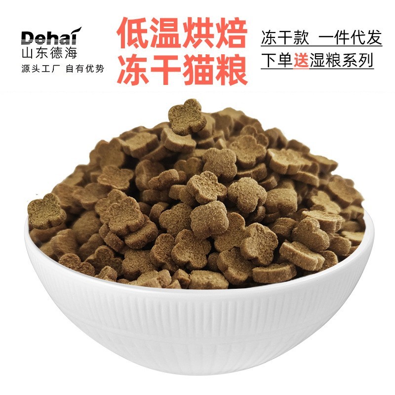 猫粮厂家幼猫成猫通用型烘焙鲜肉低温慢烘焙高鲜肉猫粮食代工图3