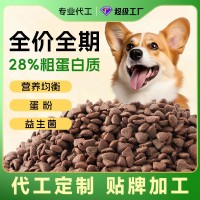 定制狗粮40斤28蛋白犬粮通用粮金毛泰迪成犬幼犬粮20kg狗主粮代工