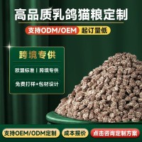 猫粮代工odm定制乳鸽猫粮贴牌成猫幼猫英短蓝猫通用厂家