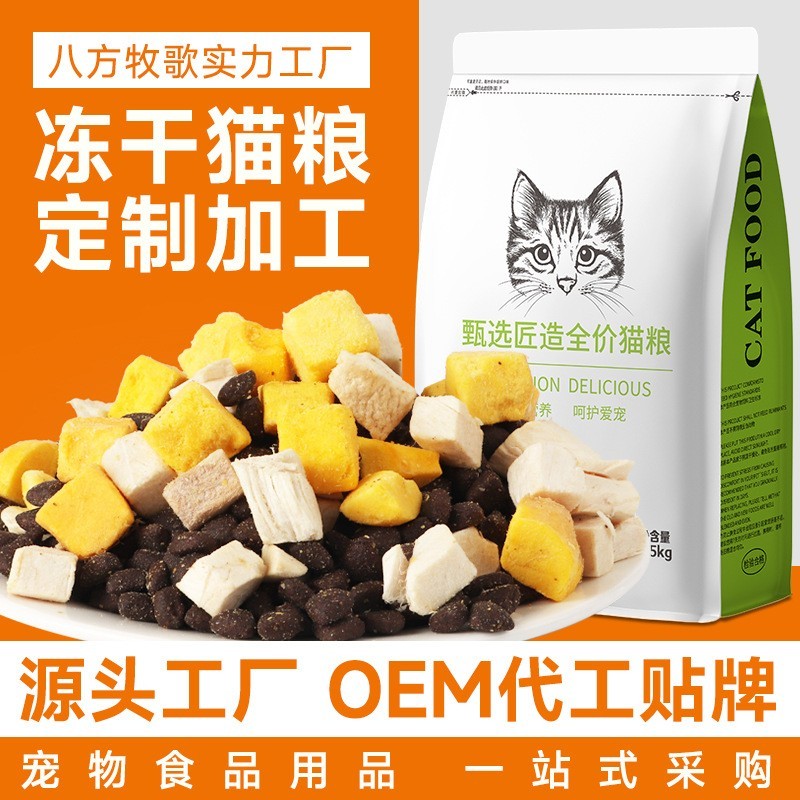 冻干猫粮定制贴牌oem代工猫粮厂家酶解鲜肉幼猫成猫粮通用型图4