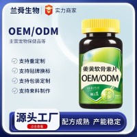 源头厂家 贴牌定制 宠物姜黄软骨素 猫犬通用 代加工宠物保健品