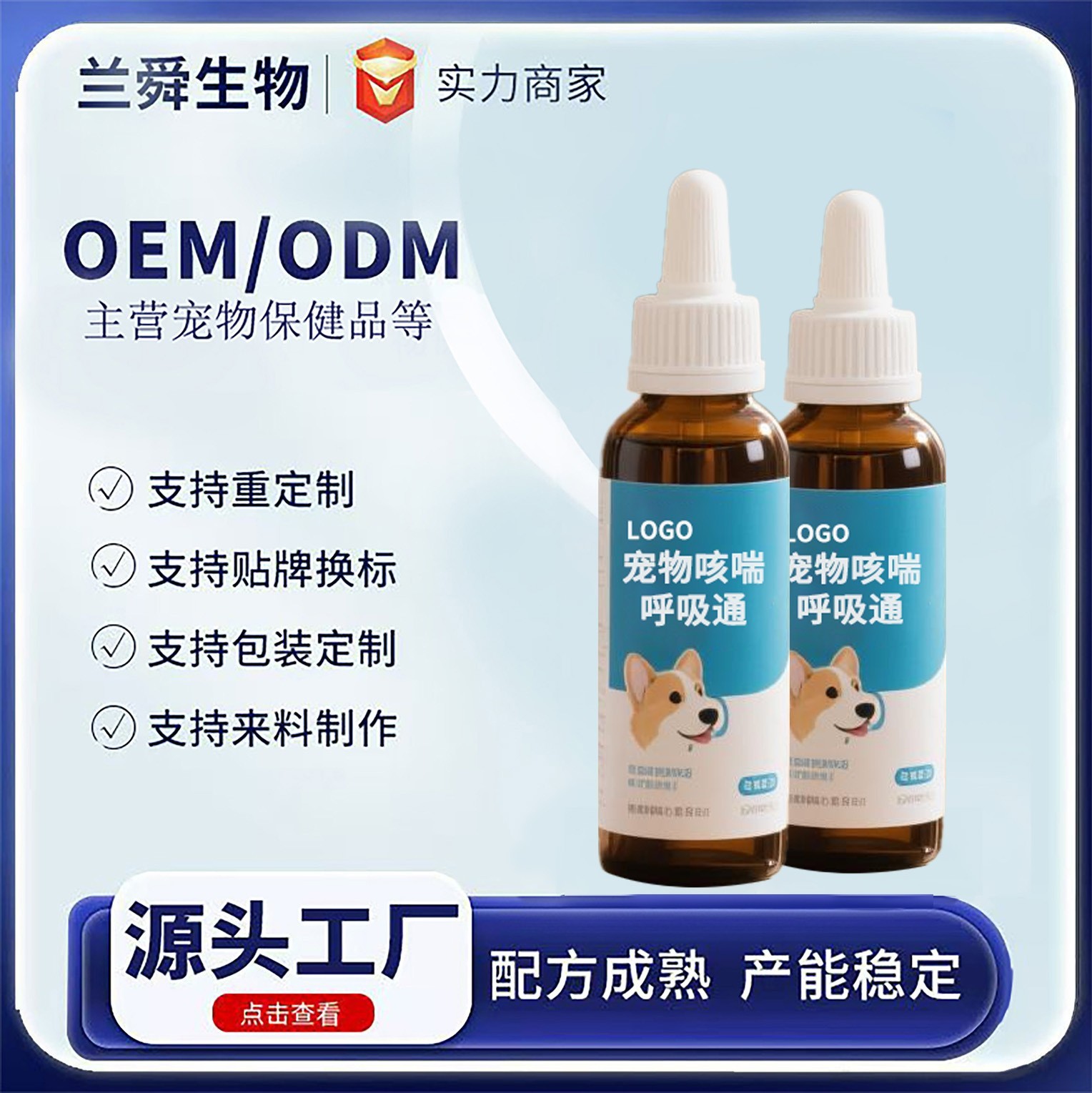 代加工宠物咳喘呼吸通片剂滴剂犬猫通用 源头厂家图4