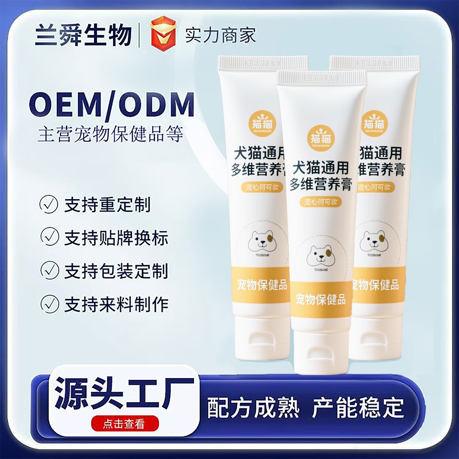 犬猫通用多维营养膏代加工 宠物维生素膏贴牌定制OEM/ODM厂家图3