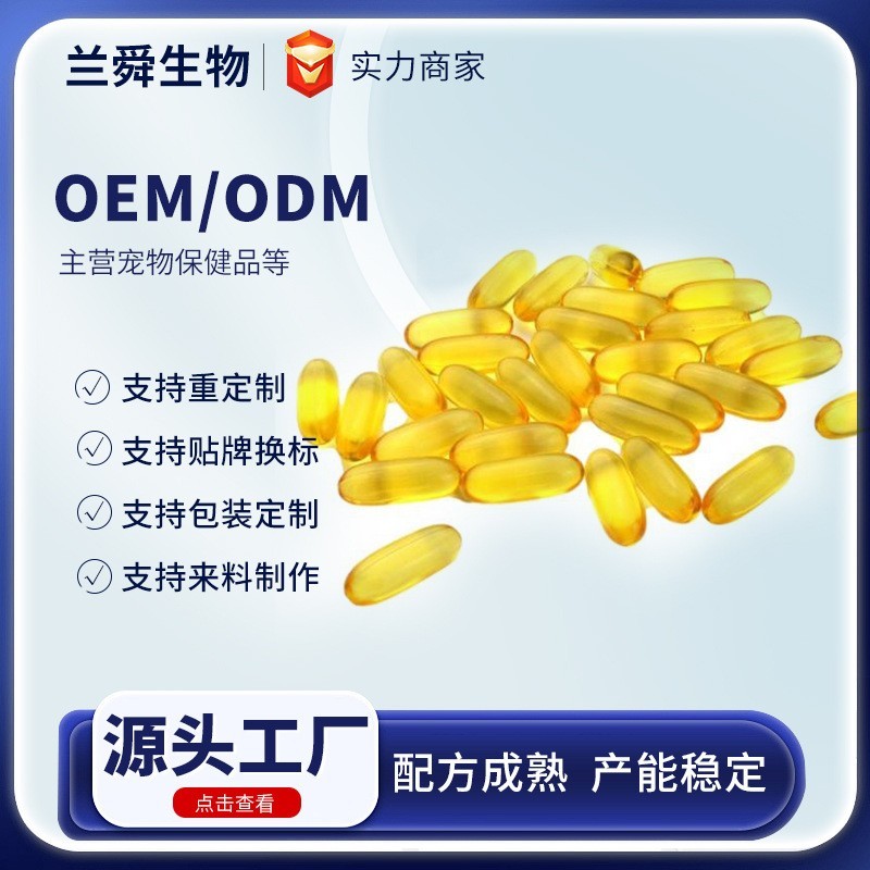 厂家定制深海鱼油软胶囊犬猫卵磷脂宠物营养补充剂一站式保健犬用图3