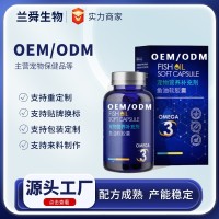厂家定制深海鱼油软胶囊犬猫卵磷脂宠物营养补充剂一站式保健犬用