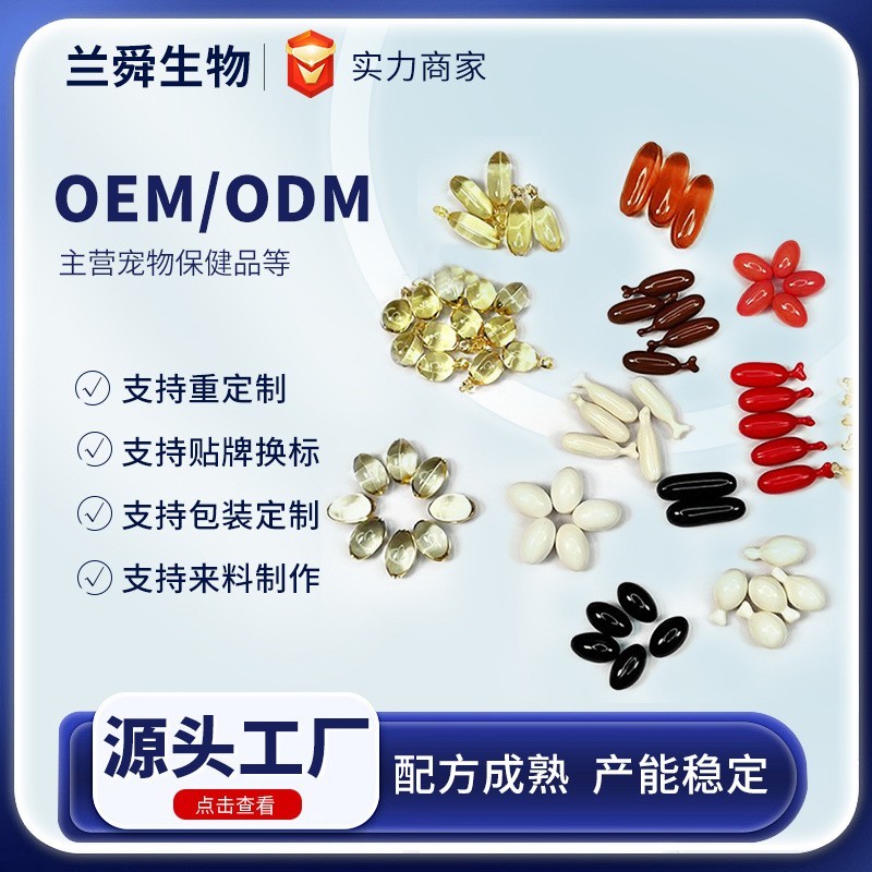 厂家定制深海鱼油软胶囊犬猫卵磷脂宠物营养补充剂一站式保健犬用图2