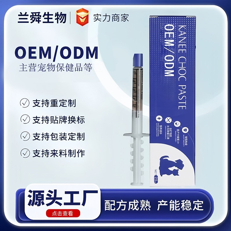 厂家定制贴牌宠物巧克力膏代工厂加工猫咪狗狗通用营养补充剂图4