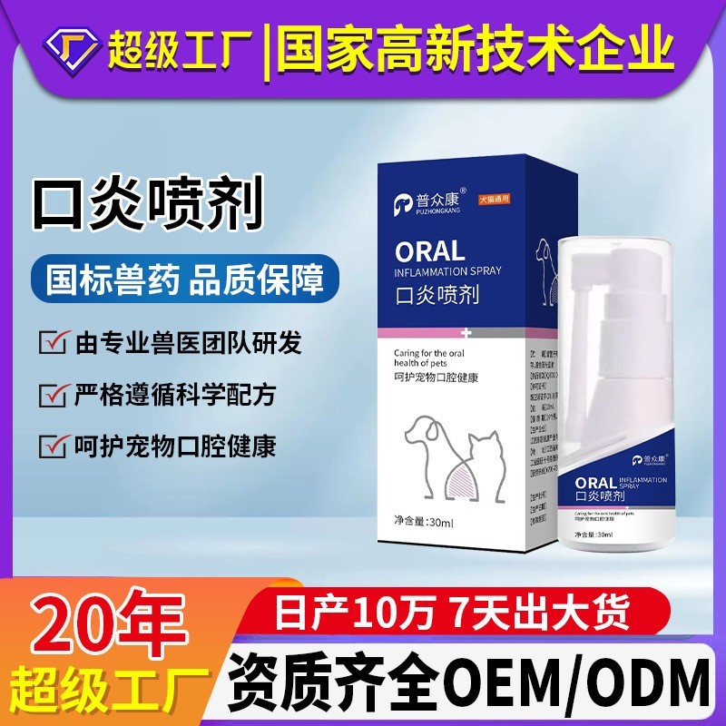 OEM猫咪狗狗喷剂牙龈红肿口腔清洁流口水口臭牙痛护理抑菌喷雾图5