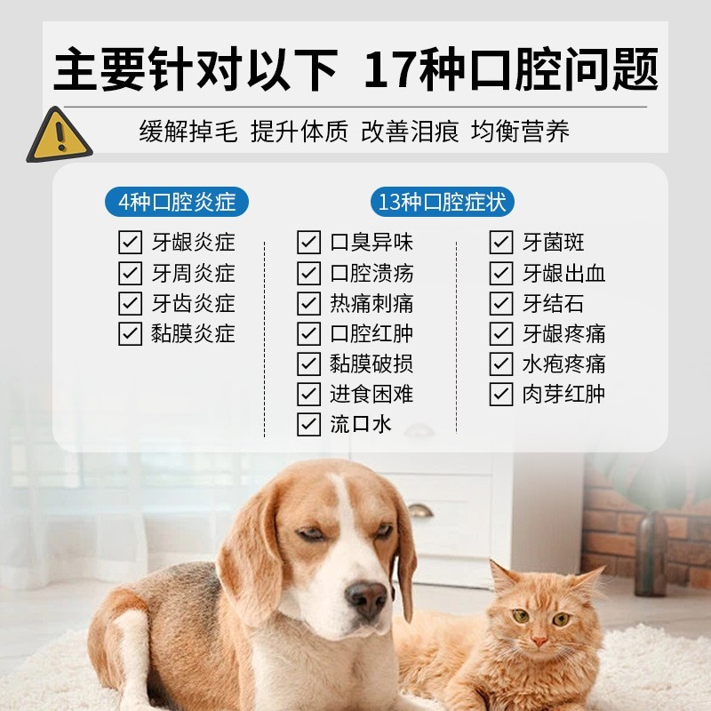 OEM猫咪狗狗喷剂牙龈红肿口腔清洁流口水口臭牙痛护理抑菌喷雾图4