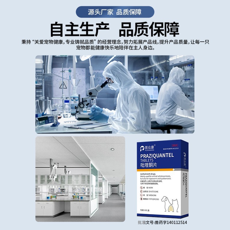 定制代工吡喹酮片狗狗驱虫药大型犬金毛拉布拉多宠物体内驱虫兽用图5