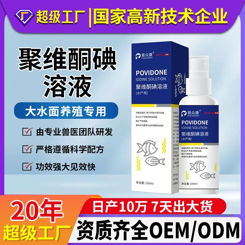 聚维酮碘消毒液水产养殖乌龟鱼虾蟹贝海参蛙鳝塘杀菌消毒水族图4
