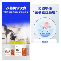 宠物益生菌片定制贴牌犬猫调理肠胃维生素营养补充剂200片/瓶代工