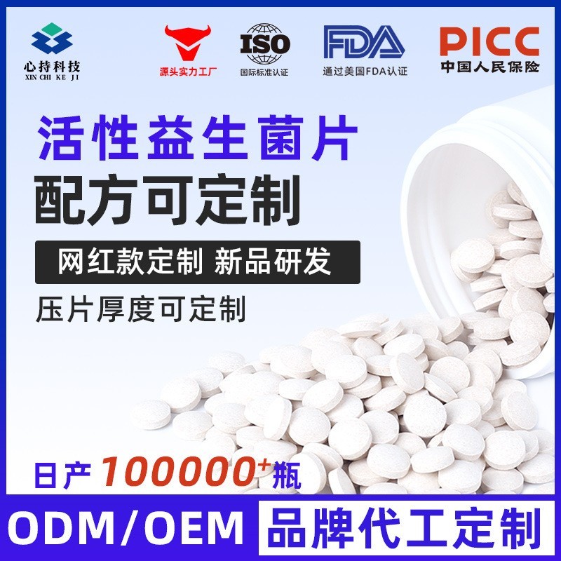 宠物益生菌片定制贴牌犬猫调理肠胃维生素营养补充剂200片/瓶代工图2