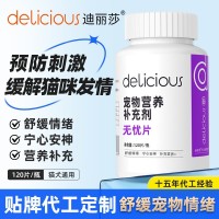 宠物情绪舒缓片猫用禁情片猫犬抑制情欲发情期预防猫乱叫闹乱撒尿