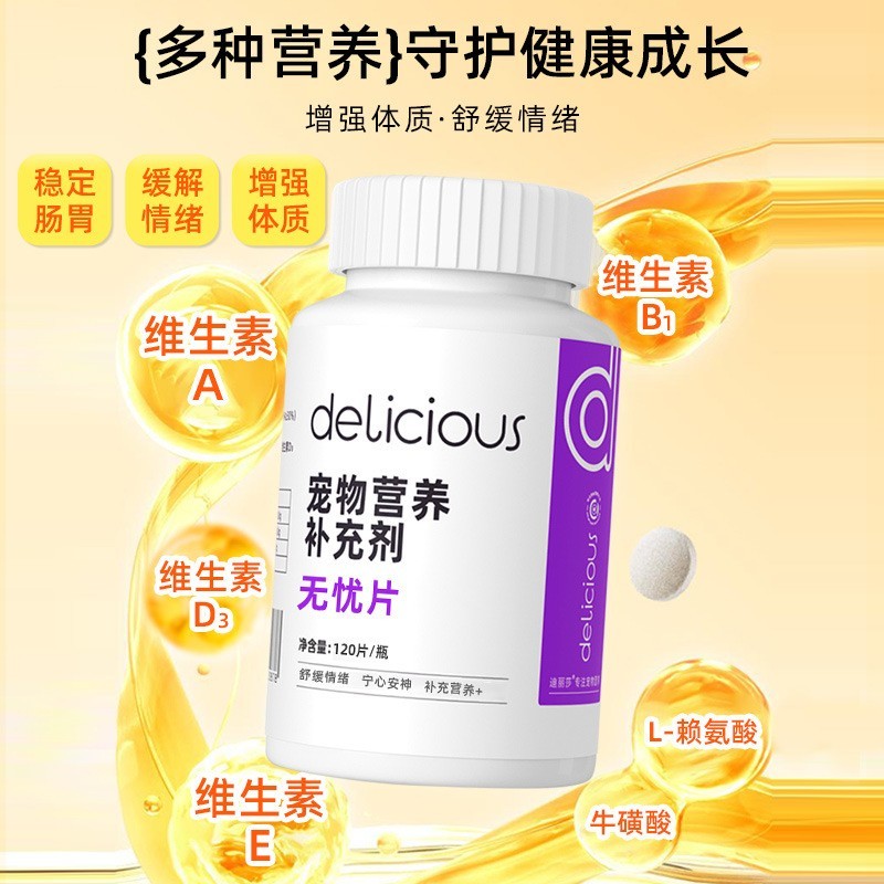 宠物情绪舒缓片猫用禁情片猫犬抑制情欲发情期预防猫乱叫闹乱撒尿图3