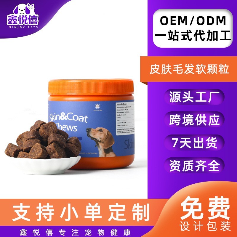 跨境宠物调理肠胃促吸收美毛亮毛防皮肤问题可定制毛发软颗粒犬用图4