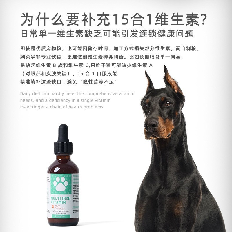 宠物犬猫通用增强免疫力改善皮毛健康15合1口服液60ml维生素图3