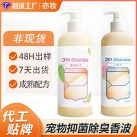 定制宠物浴液狗狗洗澡香波猫咪护毛洗护多效合一宠物香波贴牌代工