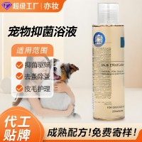 定制宠物抑菌浴液 oem贴牌代工真菌猫癣藓狗藓除螨药浴香波沐浴露