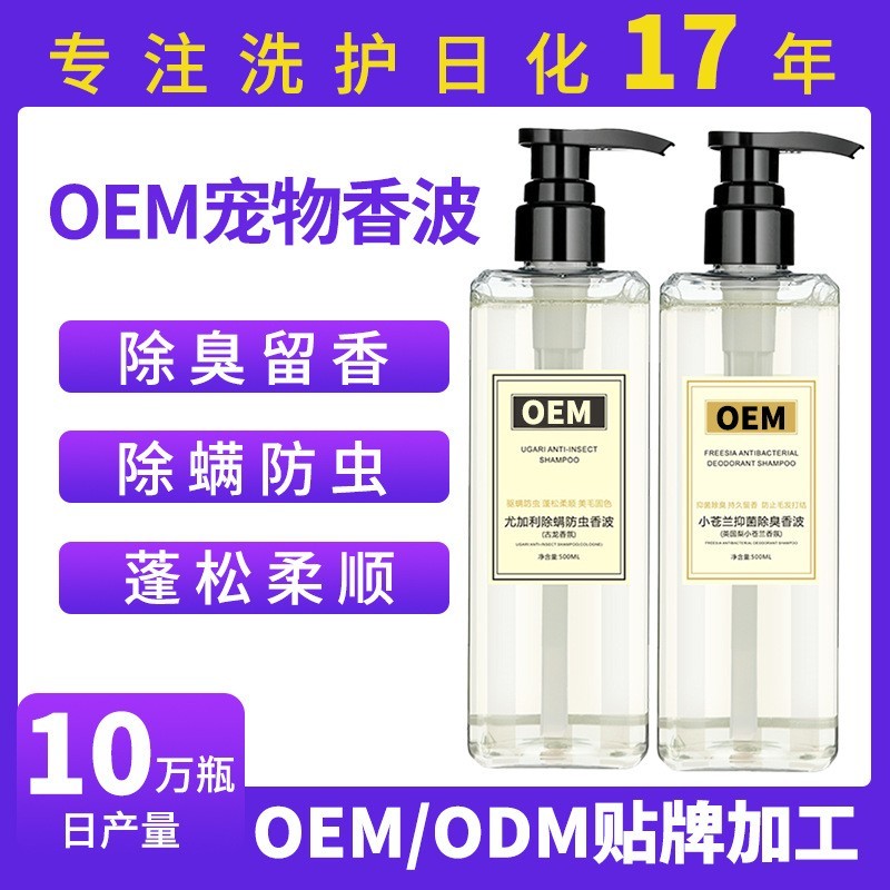宠物狗狗沐浴露代加工除臭持久留香猫咪沐浴香波洗澡浴液oem贴牌图4