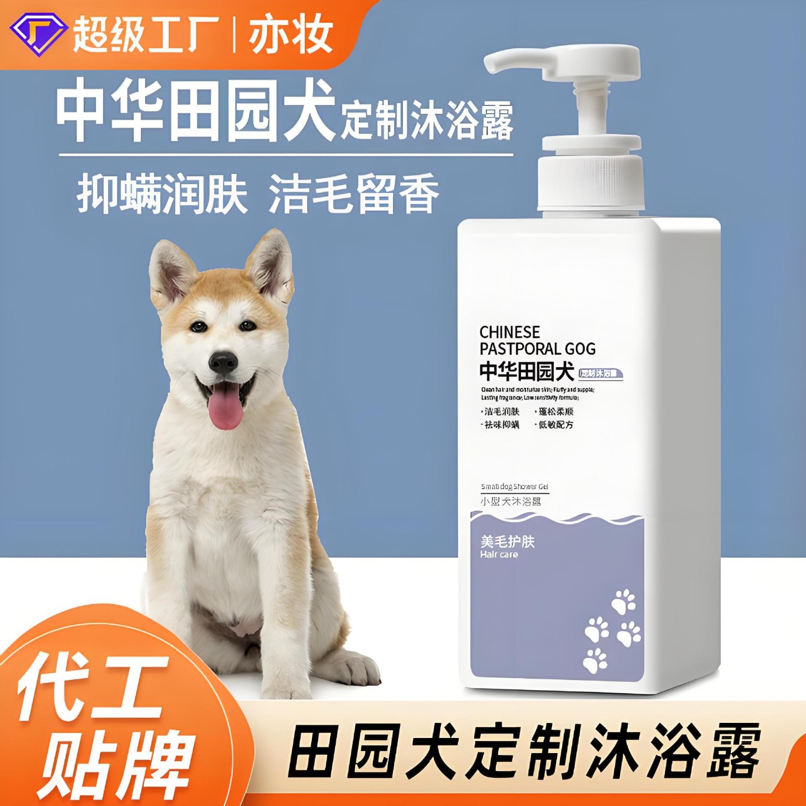 定制中华田园犬沐浴露土狗幼犬洗澡用品抑菌除臭宠物香波浴液代工图5