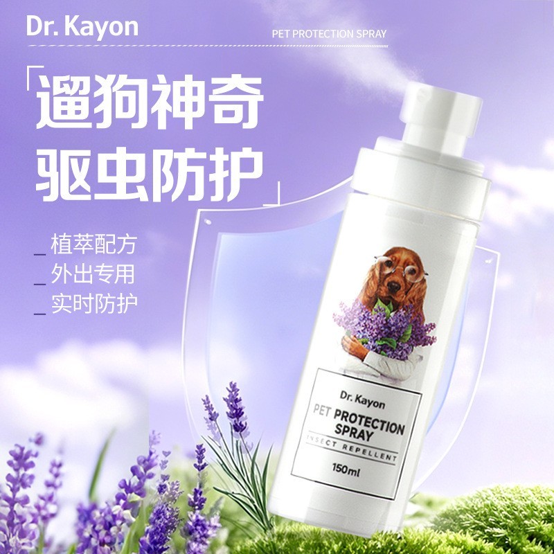 宠物外出蚊虫喷雾oem 宠物虱蚤遛狗户外喷雾加工图2