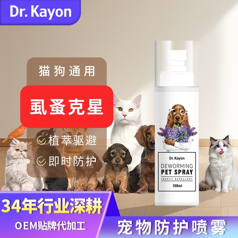 宠物外出蚊虫喷雾oem 宠物虱蚤遛狗户外喷雾加工图4