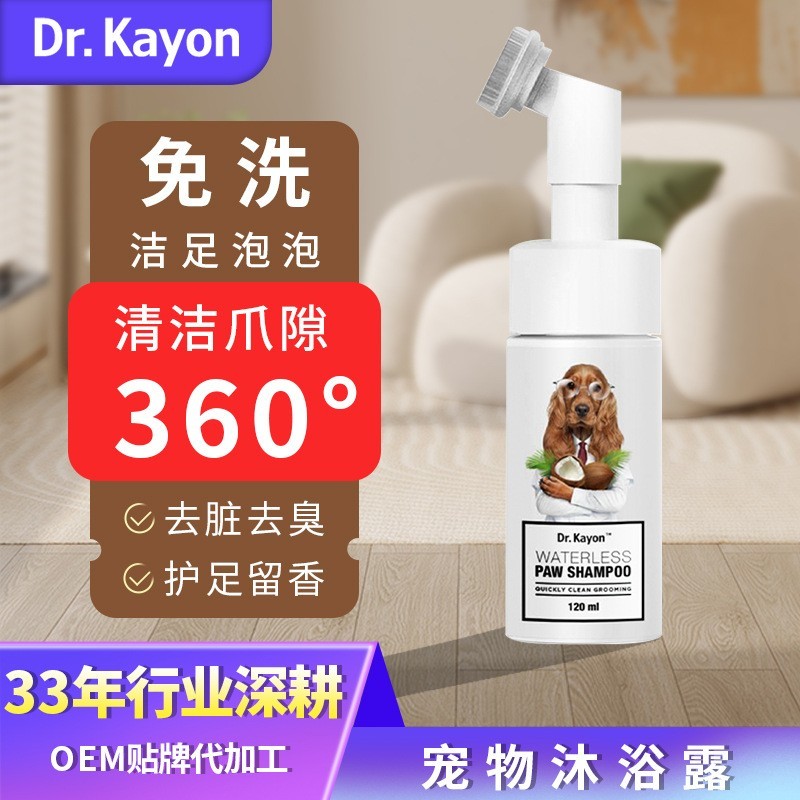 宠物洁足泡沫猫狗通用硅胶软刷头清洁猫狗爪子脚免洗洗脚泡沫定制图3
