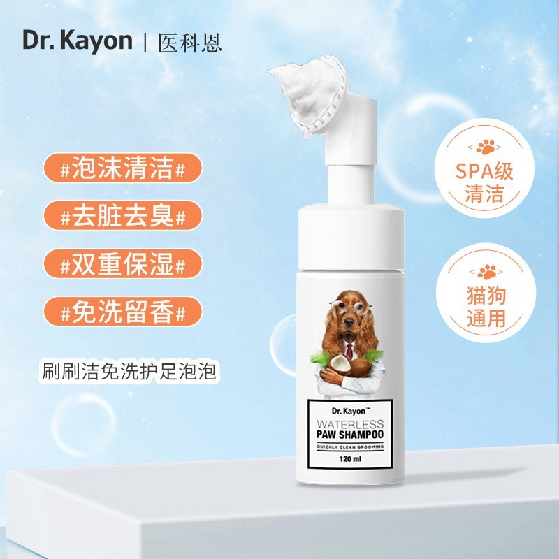 宠物洁足泡沫猫狗通用硅胶软刷头清洁猫狗爪子脚免洗洗脚泡沫定制图4