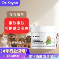 宠物泪痕湿巾加工 无纺布材质眼部湿巾清洁眼垢犬猫通用湿巾oem